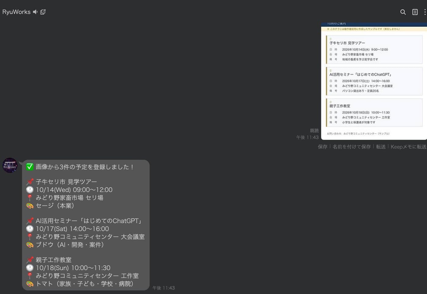 案内のチラシ画像をLINEに送ると、3件の予定が日時・場所・分類つきで登録された画面